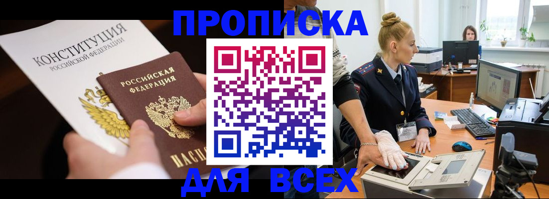 временная прописка в Онеге